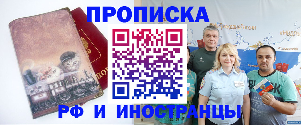 временная регистрация в Фрязино