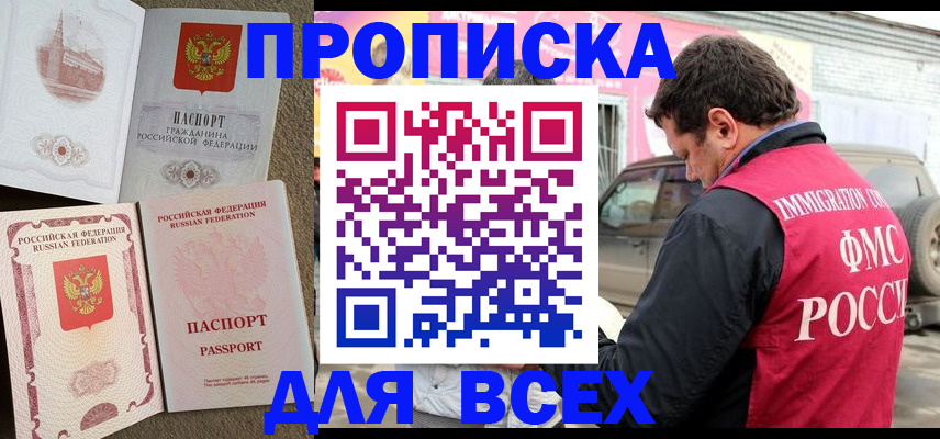 временная регистрация для всех в Фрязино